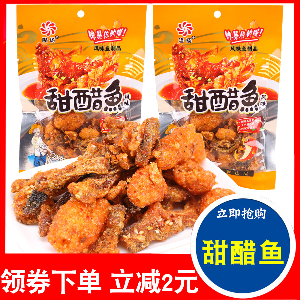 隆杨风味鱼制品甜醋鱼微辣35g/袋即食豆制品鱼皮下酒菜休闲零食