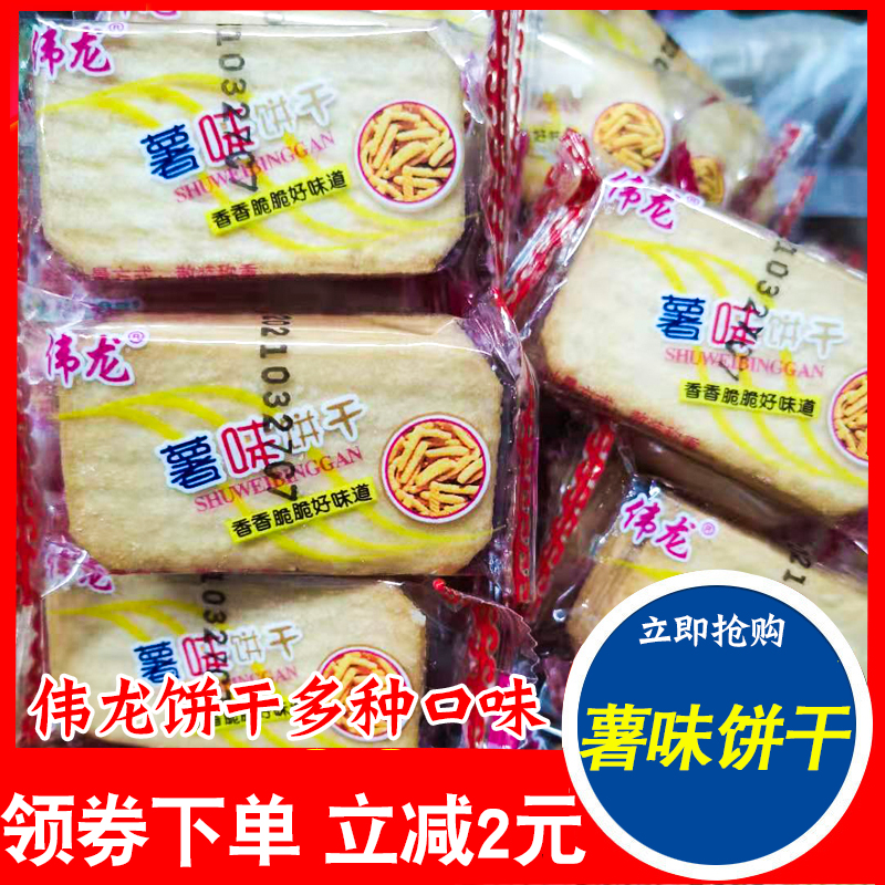 伟龙薯味饼干2500g多口味散装