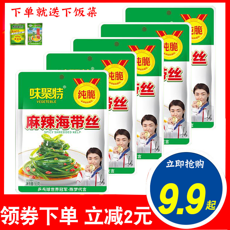 味聚特麻辣海带丝未添加防腐剂即食小菜60g/袋下饭菜休闲零食小包,零食/坚果/特产,海带零食,淘宝优惠券,粉丝福利购,淘宝优惠卷