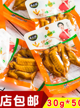 多味翅尖卤味微辣鸡翅