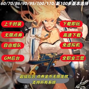 DNF单机版联网版60版\70版\86版\90版/115版免虚拟机直装送GM后台