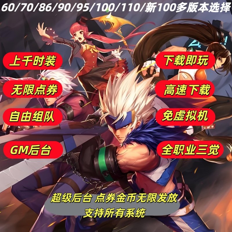 DNF单机版联网版60版\70版\86版\90版/115版免虚拟机直装送GM后台