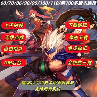 DNF单机版联网版60版\70版\86版\90版/115版免虚拟机直装送GM后台