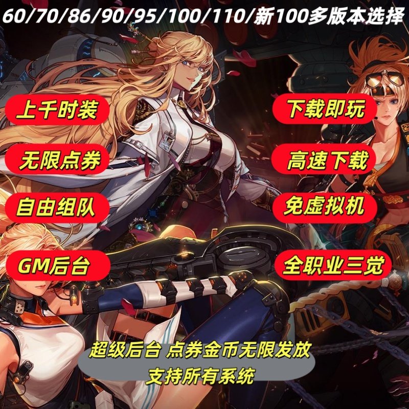 DNF单机版联网版60版\70版\86版\90版/115版免虚拟机直装送GM后台