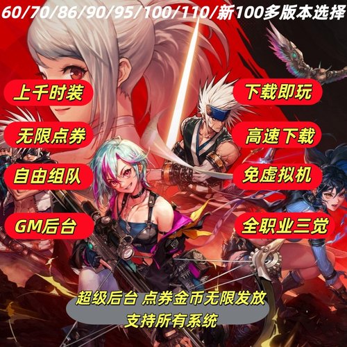 DNF单机版联网版60版\70版\86版\90版/115版免虚拟机直装送GM后台