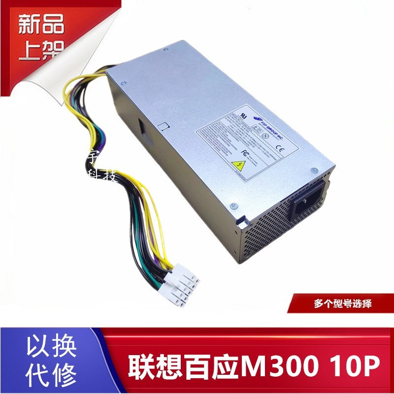 联想百应M300 瑞天500小机箱10针电源希沃分体式教学终端升级500W