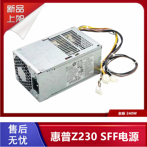 惠普Z230Z240小机箱电源