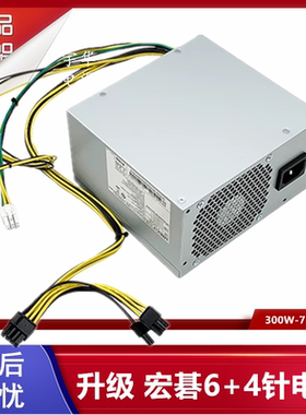 宏基veriton m6660g 6针+4针 500W电源升级PA-4501-1AC PA-2301-3