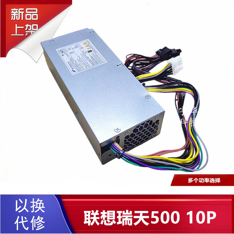 联想10针电源百应M300 瑞天500希沃分体式教学终端升级500W 550W