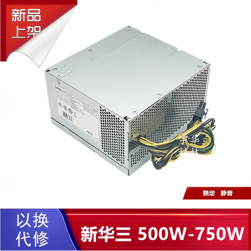 H3C紫光华三530T电源750w