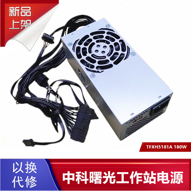 中科曙光工作站电源TFXH5181A