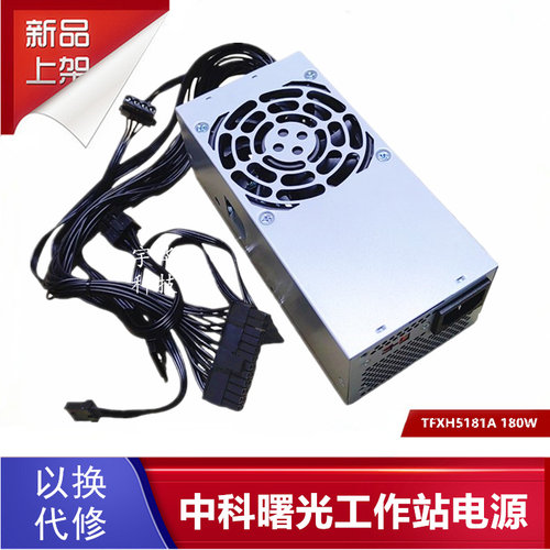 中科曙光工作站电源TFXH5181A