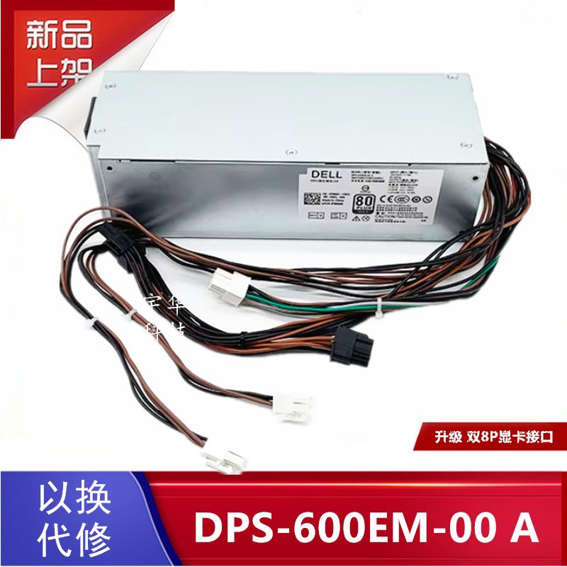 DELLDPS-600EM-00A电源600W
