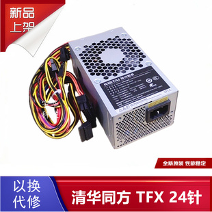 全新TFX清华同方24针小机箱电源 TFX02-200W GW-T200SHA 额定200W
