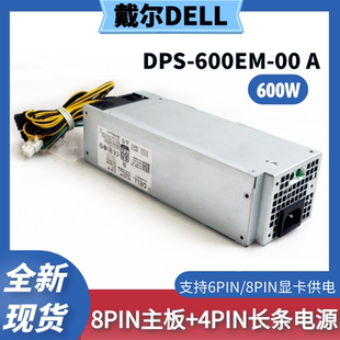 5890 3690 600EM XPS 600W大功率电源DPS 8940 3050 DELL 7080