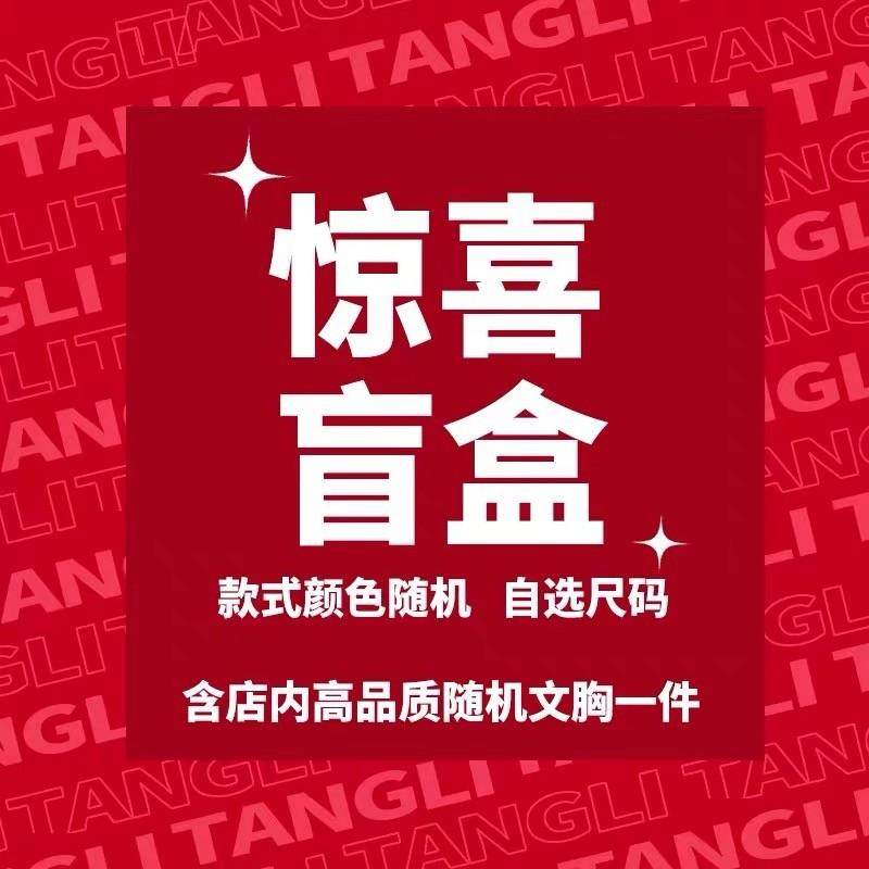 盲盒全新文胸款式随机尺码