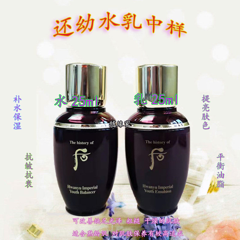 专柜正品whoo后 还幼水乳 眼霜中样小样去黄提亮补水保湿
