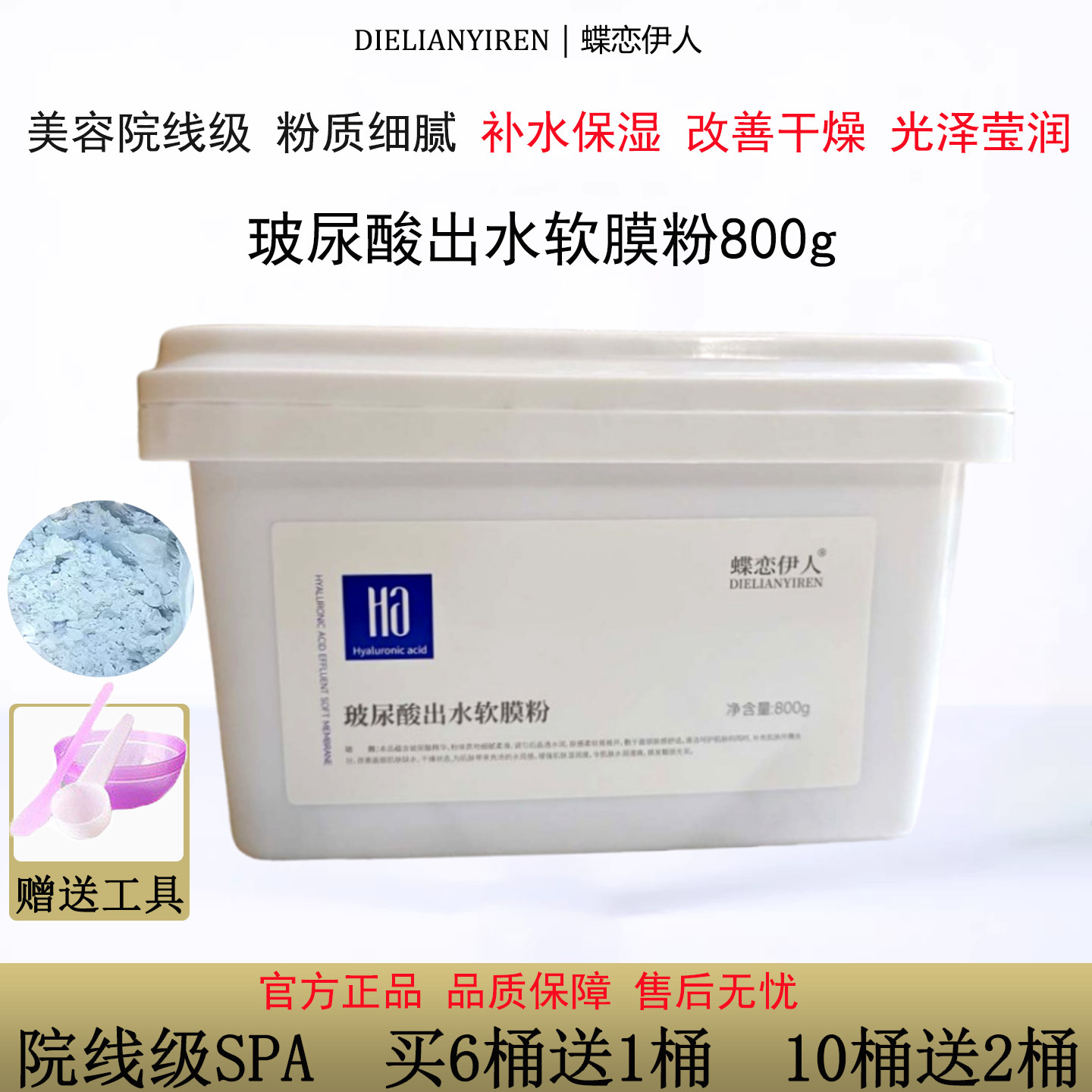 玻尿酸出水软膜粉桶装补水保湿美容院专用泥面膜粉涂抹式院线正品