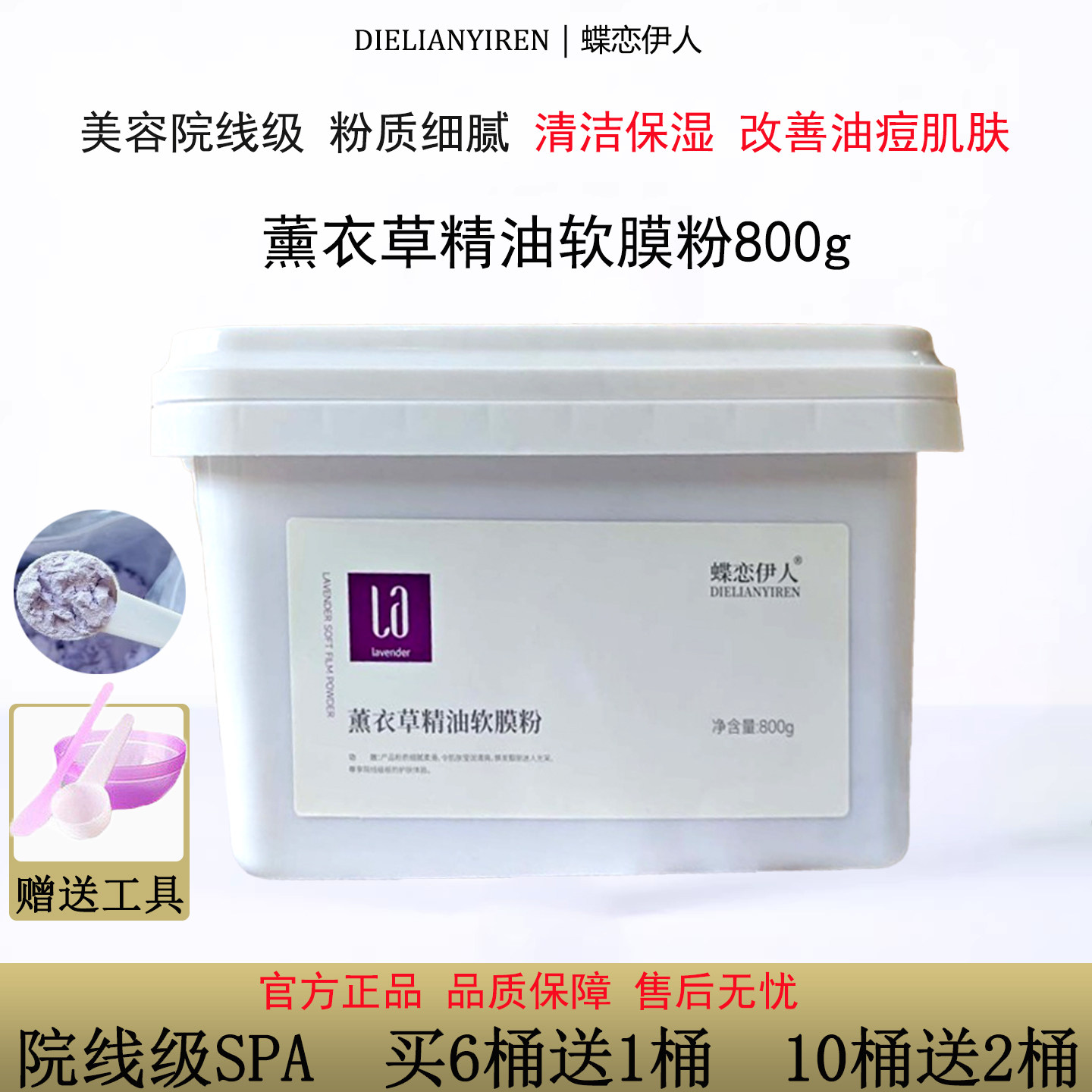 薰衣草精油软膜粉方桶装面膜美容院店专用补水保湿涂抹式官方正品