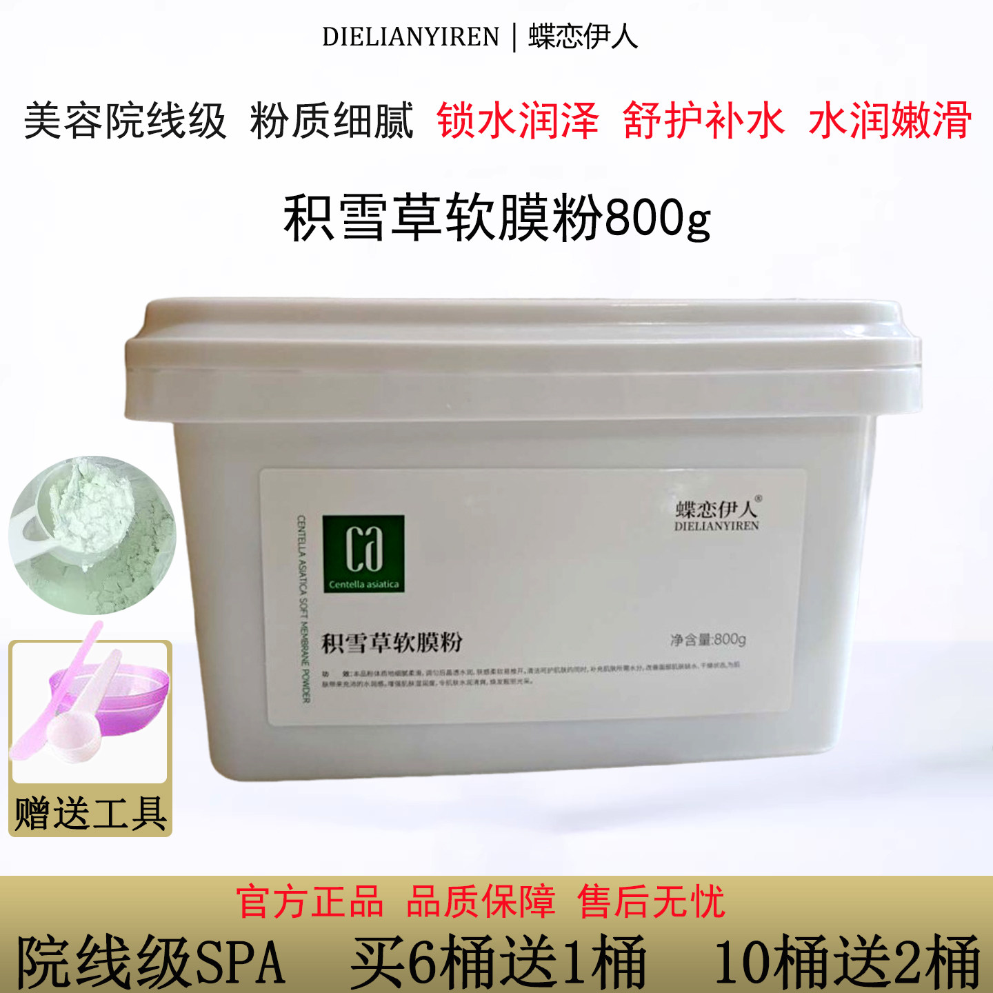 积雪草软膜粉桶装补水保湿舒护收毛孔美容院专用提亮肤色泥面膜粉