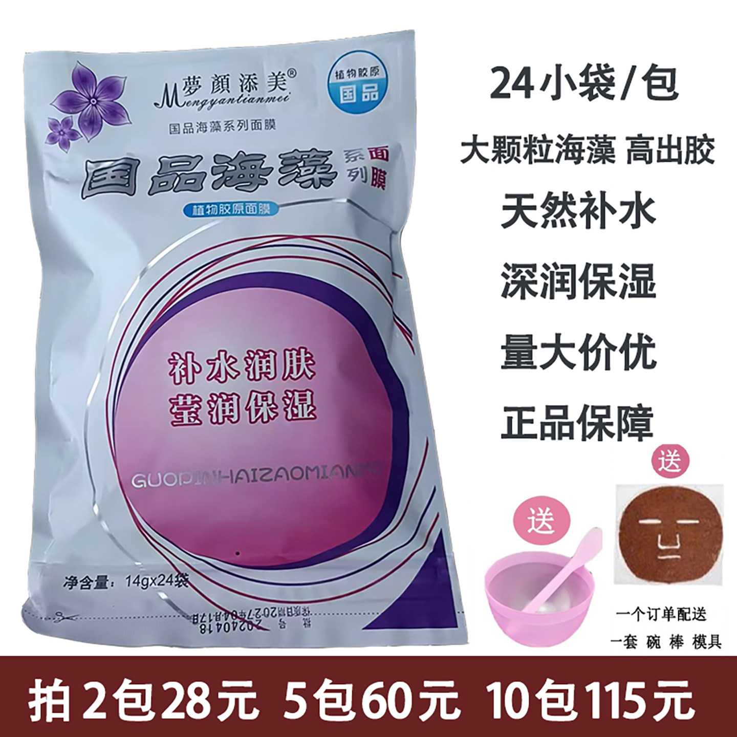国品海藻面膜24小包独立装泰国进口大颗粒补水保湿美容院可用正品