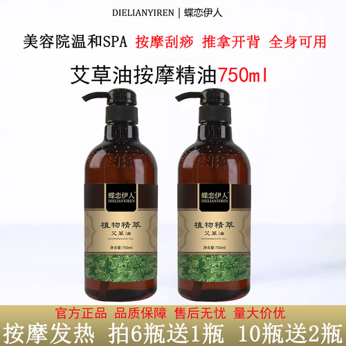 蝶恋伊人植物精萃艾草油750ML/瓶