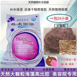 大颗粒海藻面膜24小包袋装天然植物补水保湿梦颜添美容院专用正品