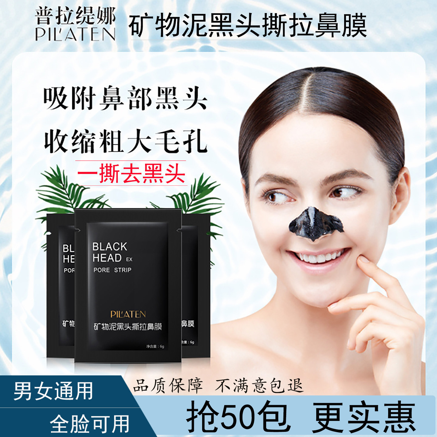 去黑头撕拉式鼻膜贴毛孔粉刺清洁面膜膏控油男女吸脸部竹炭矿物泥