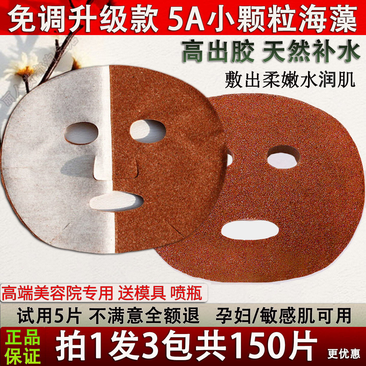 免调海藻面膜贴纯小颗粒籽天然补水保湿美容院专用50片装泰国正品