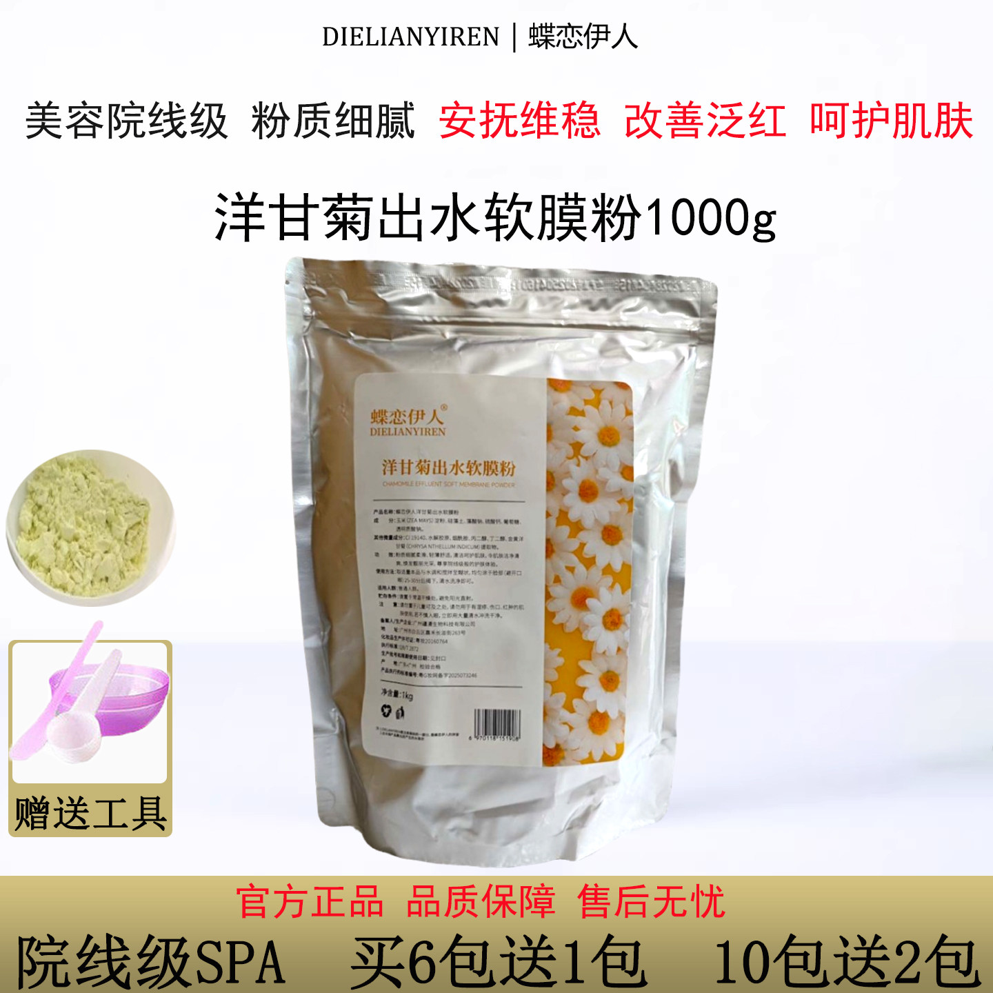 1000g洋甘菊出水软膜粉补水保湿美容院线专用袋装玫瑰面膜粉正品