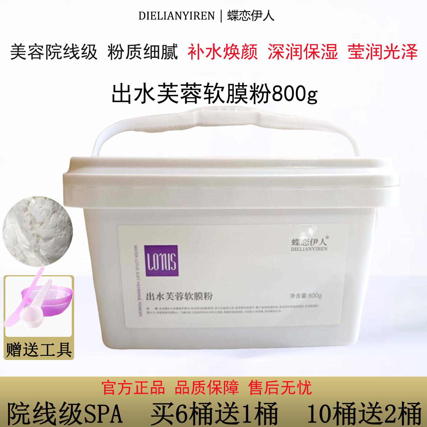 出水芙蓉软膜粉桶装美容院专用玻尿酸深度补水光亮保湿面膜提肤色