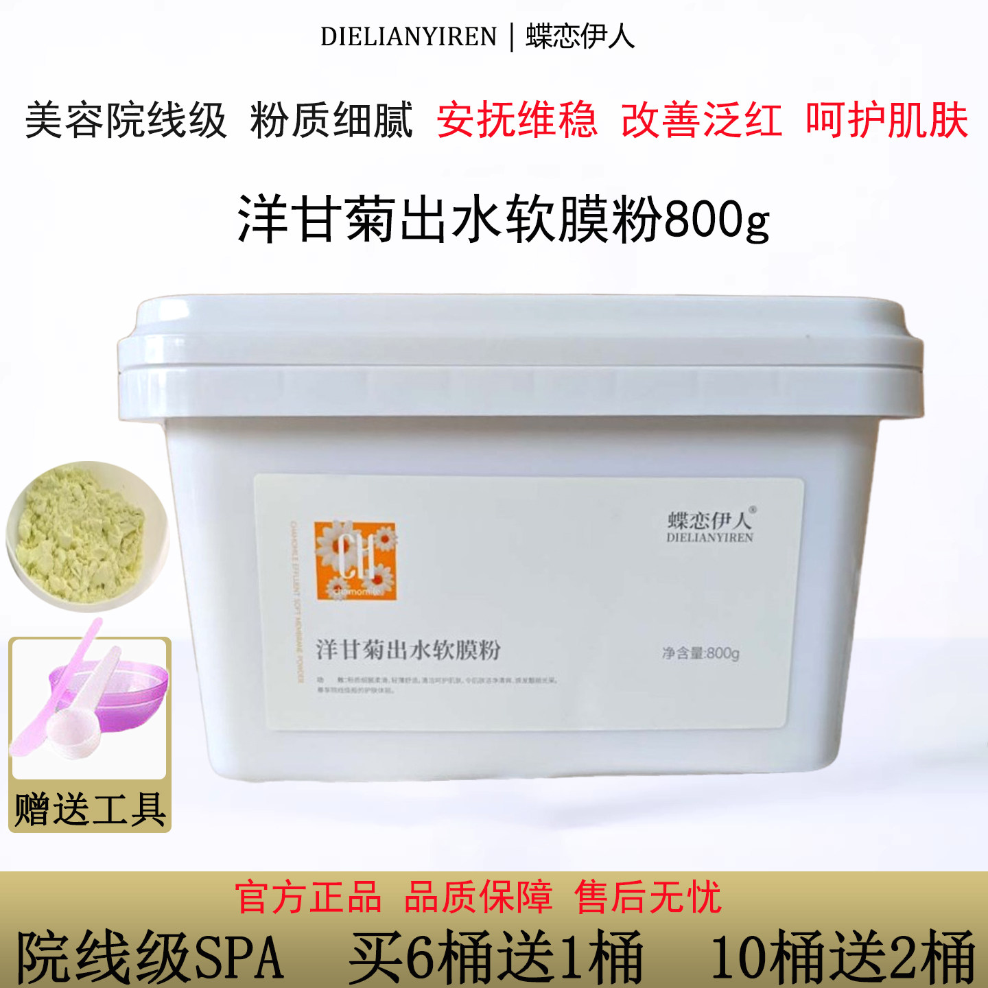 洋甘菊出水软膜粉桶装补水修舒缓敏感肌肤复美容院专用天然纯面膜