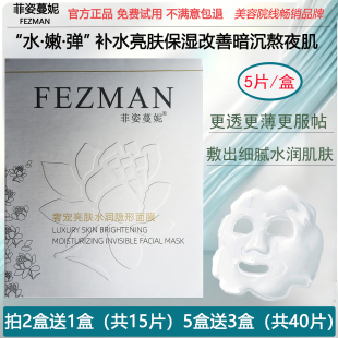 白金奢宠亮肤水润天蚕丝隐形面膜贴曼妮冰膜补水保湿菲姿蔓妮