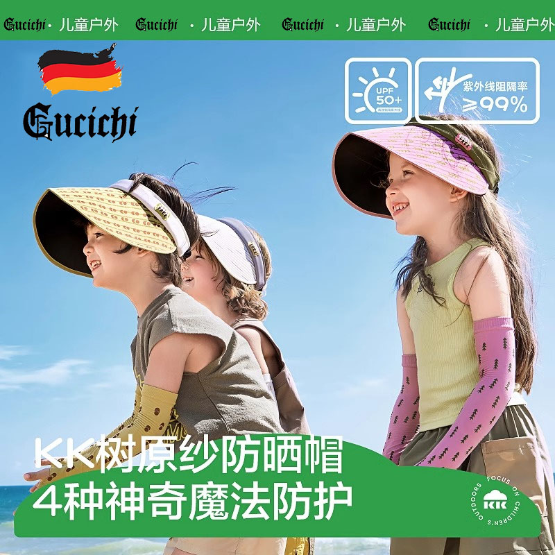 德国GUCICHI儿童防紫外线防晒帽