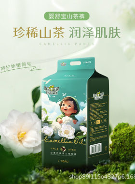 婴舒宝山茶花精油系列婴儿纸尿裤拉拉裤NB/S/M/L/XXL学步裤尿不湿
