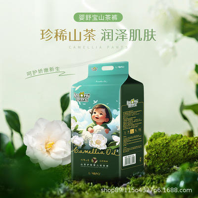 婴舒宝山茶花精油系列婴儿纸尿裤拉拉裤NB/S/M/L/XXL学步裤尿不湿