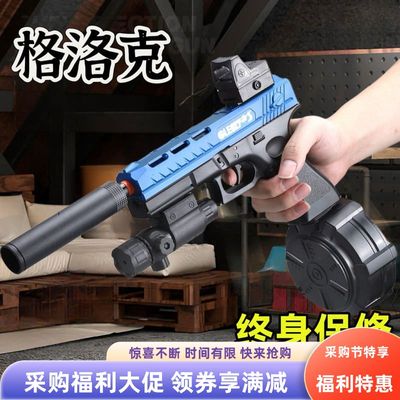 水晶仿真格洛克枪软弹电动儿童全自动玩具手抢发射器连发枪