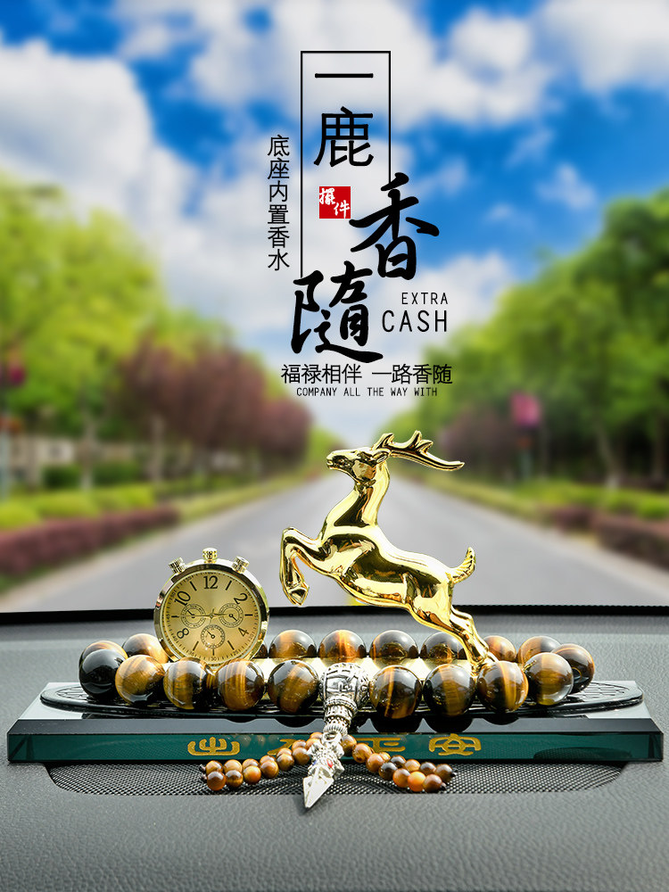 一路平安鹿个性中控台用品香水