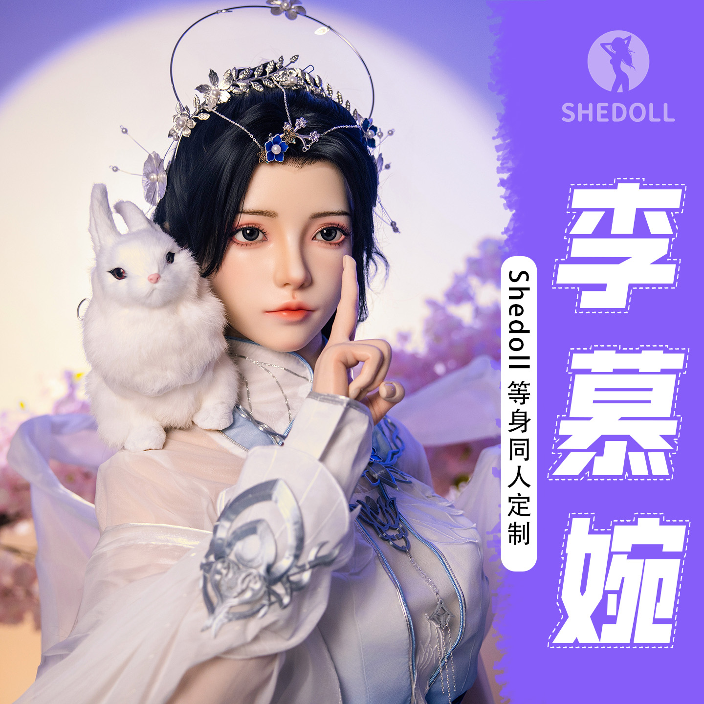 shedoll蔷薇cos李慕婉等身手办可定制硅胶TPE动漫人偶关节可动