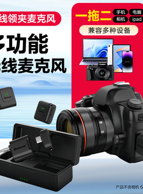 无线领夹麦克风适用索尼佳能相机直播降噪采访收音麦手机录音设备