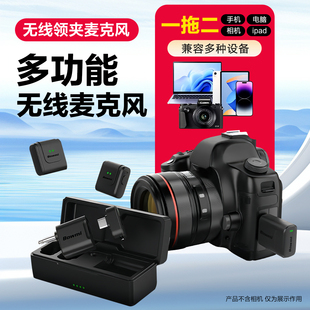 无线领夹麦克风适用索尼佳能相机直播降噪采访收音麦手机录音设备