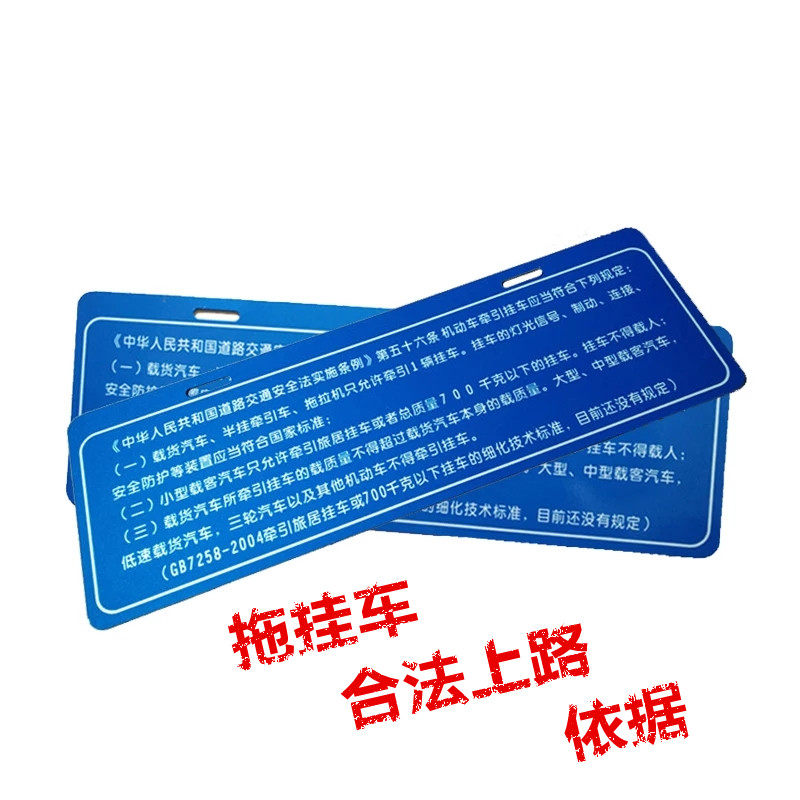 小拖车车牌哈雷平板沙滩车交通法规铝合金交规牌atvutv蓝色拖挂牌