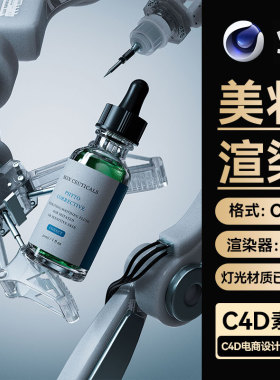 美妆284C4D素材护肤品OC渲染实验室场景工程机械臂模型三维带材质