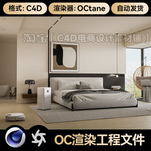 C4D素材OC渲染器室内家居场景现代卧室床模型工程三维模型源文件