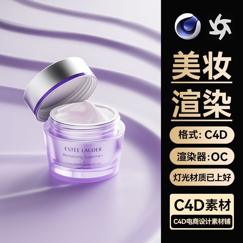 美妆296C4D素材护肤化妆品OC渲染器面霜膏体模型场景工程文件材质