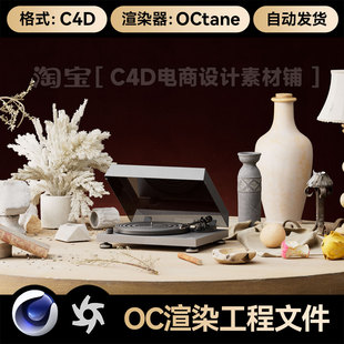 C4D工程素材工程OC渲染室内餐桌子场景唱片机3D模型带灯光材质