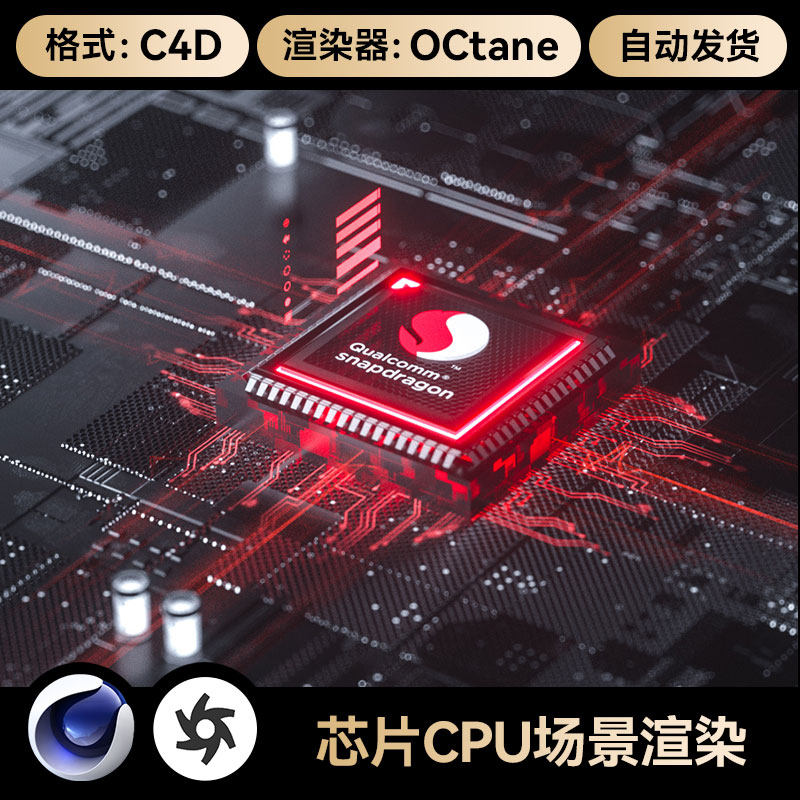 C4D素材cpu芯片3C数码科技OC渲染场景工程3D模型动画三维源文件