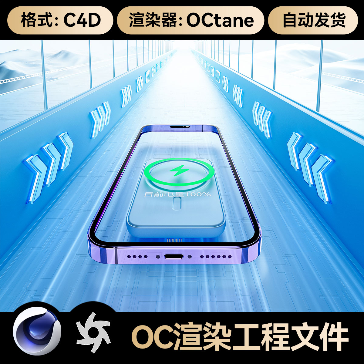C4D工程苹果模型数码3C加速场景无线充电宝OC渲染带灯光材质素材
