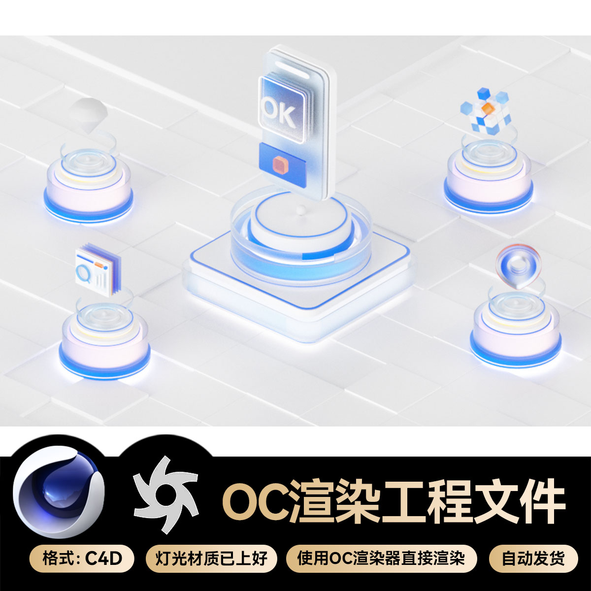 C4D场景素材微软风模型科技商务OC渲染玻璃3S材质工程源文件三维