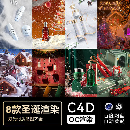 C4D文件OC渲染器灯光材质已上好